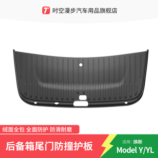 适用于焕新版Model Y尾门全包护板特斯拉后备箱 YL尾门防护垫配件