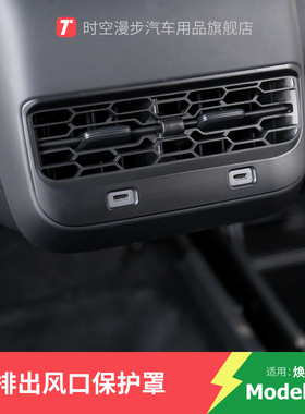 特斯拉出风口保护罩modely空调出风口装饰挡板丫网布model3改装23