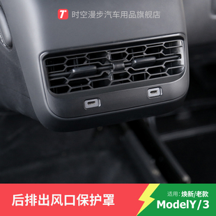 饰挡板丫网布model3改装 特斯拉出风口保护罩modely空调出风口装