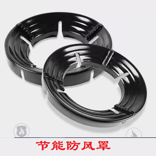 单层液化燃气防风罩煤气灶头分火器挡风聚火节能罩圈炉头支架灶具