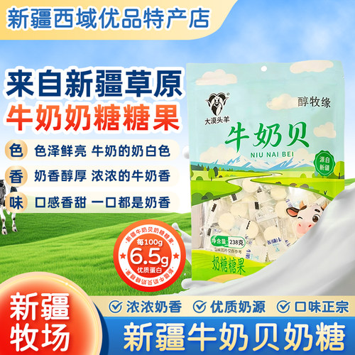 新疆特产大漠头羊醇牧缘牛奶贝