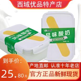 新疆西域春 新疆1000克酸奶原味益生菌产地发货 饭盒酸奶新日期