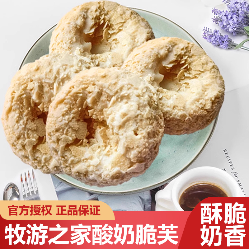 新疆牧游之家酸奶脆芙爆浆酸奶夹心泡芙脆皮奶酥零食解馋香酥可口