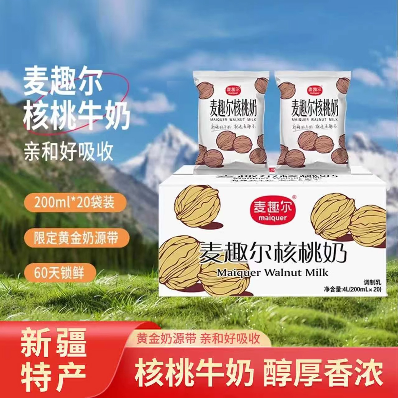 麦趣尔利乐枕核桃牛奶200g*20袋