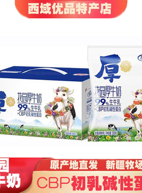 新疆花园牛奶20袋*200ml整箱花园厚牛奶儿童学生营养早餐奶