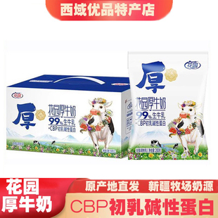 新疆花园牛奶20袋 200ml整箱花园厚牛奶儿童学生营养早餐奶