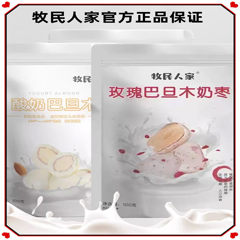 酸奶巴旦木酸奶巴旦木牧民人家