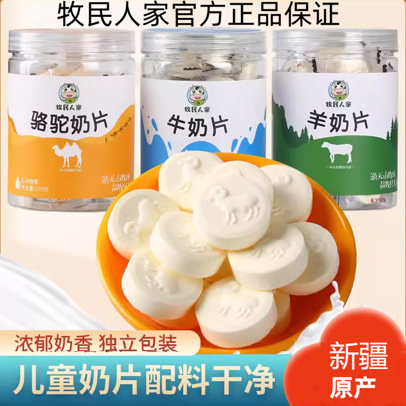 奶片牧民人家新疆特产罐装儿童