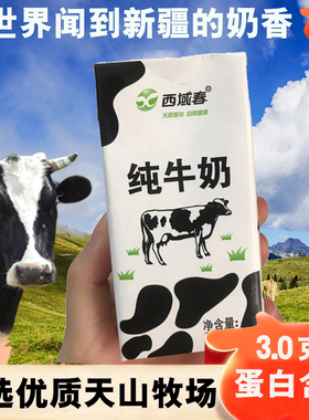 新疆牛奶西域春全脂纯牛奶整箱206g×20盒年货礼盒装儿童早餐牛奶