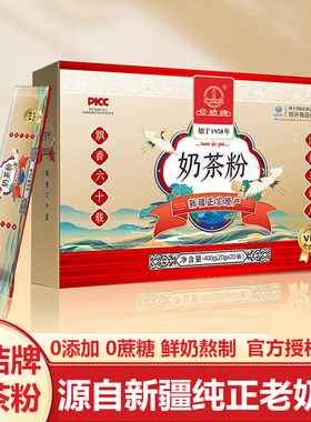 新疆团结牌奶茶咸味奶茶粉独立包伊犁大草原特产无添加蔗糖植脂末