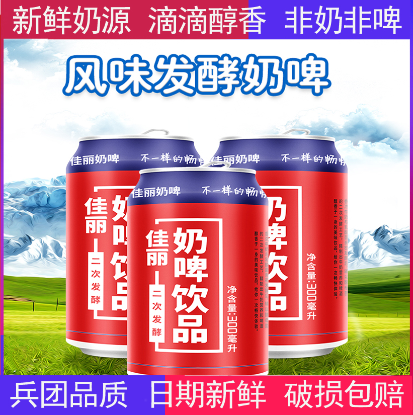 乳酸饮料中国大陆佳丽奶啤新