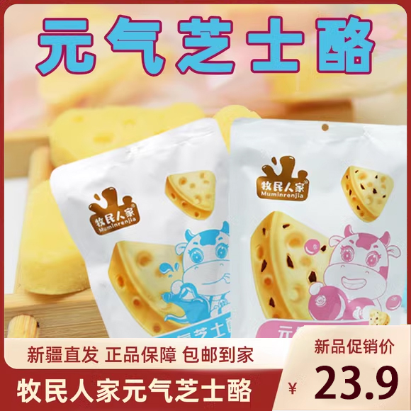 高钙奶酪奶酪棒牧民人家独立包装