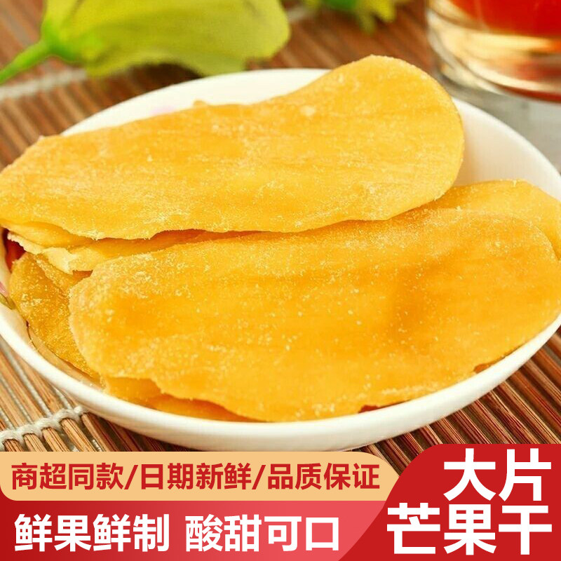 芒果干厚切500g果脯蜜饯芒果片水果干办公室休闲即食解馋网红零食