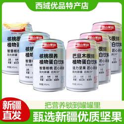 新疆叶城核桃巴旦木坚果饮料245ml*1罐装植物蛋白健康饮品早餐饮
