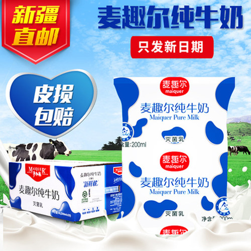 产地直发新疆麦趣尔200ml牛奶