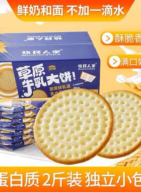 新疆特产草原牛乳大饼薄脆饼干