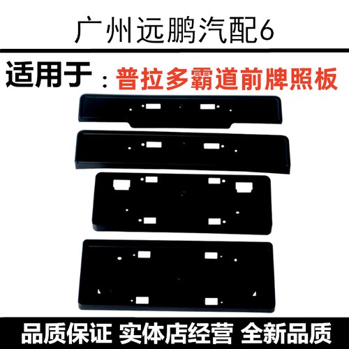 丰田10-19霸道普拉多LC150前杠车牌托架前牌照板固定底座车牌支架