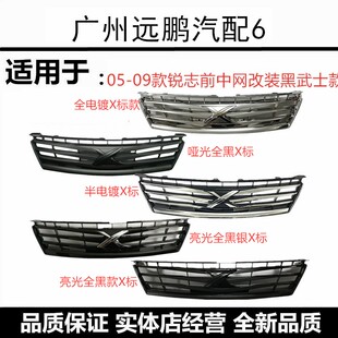 丰田05 06 07 08 09 10年款老款锐志中网改装x标黑色前脸前杠格栅