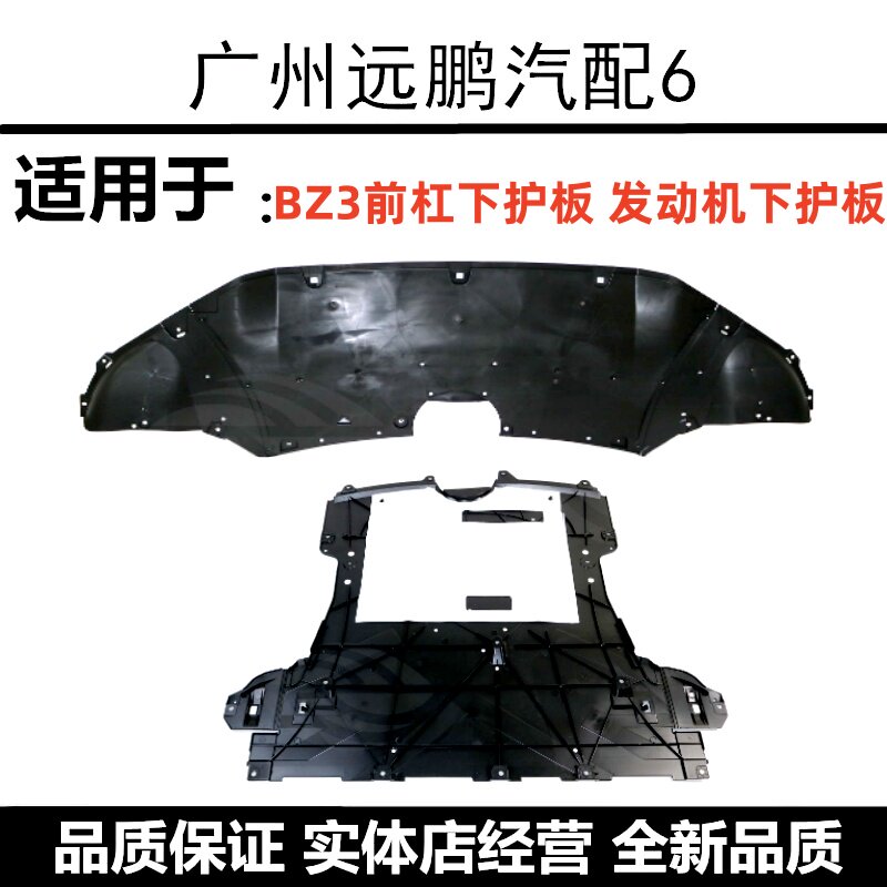 丰田22-25款BZ3前杠水箱下护板bz3发动机下挡板挡泥板水箱下挡板