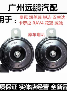 霸道汉兰达RAV4原车款喇叭
