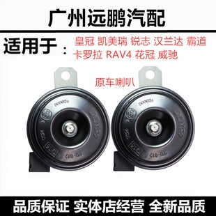 适用于新老丰田皇冠 锐志 霸道 汉兰达 RAV4原车款喇叭 车头喇叭