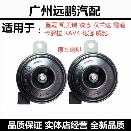霸道汉兰达RAV4原车款喇叭