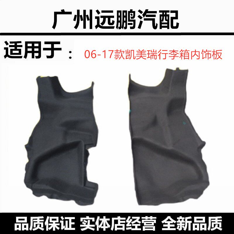 凯美瑞锐志花冠威驰卡罗拉行李箱左右内衬后备箱后备箱盖板内饰板