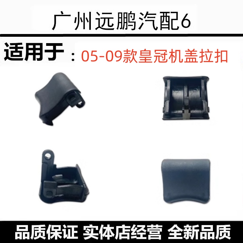 适用于丰田05- 12款皇冠机盖拉手扣拉手开关机盖锁扣引擎盖拉手盖