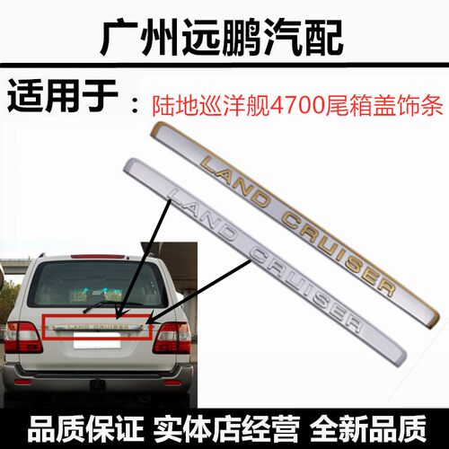 陆地巡洋舰酷路泽尾门尾盖饰条