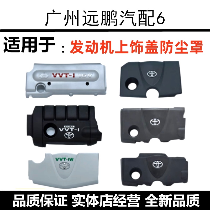 威兰达发动机上饰盖防尘罩