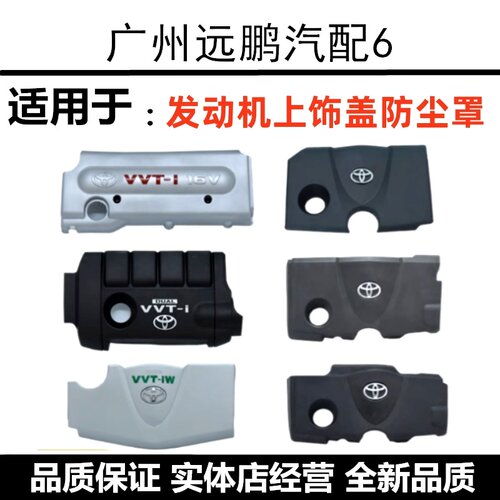 威兰达发动机上饰盖防尘罩