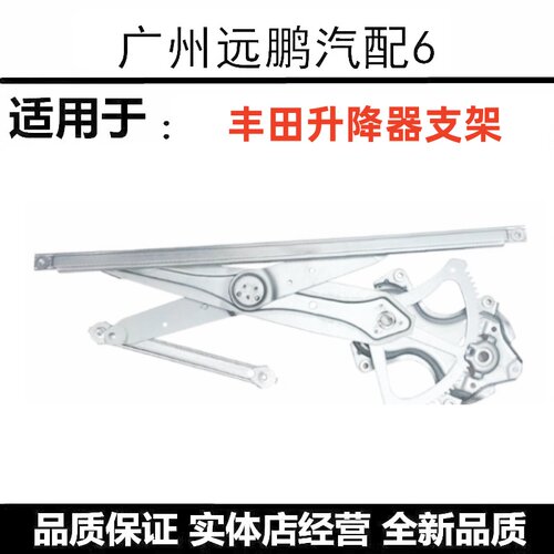 凯美瑞威驰花冠车门玻璃升降架