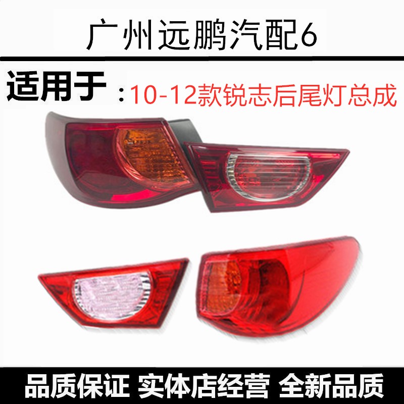 丰田10-12年款锐志后尾灯