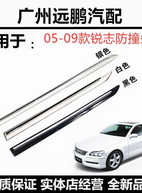 070809款老锐志车门防撞条