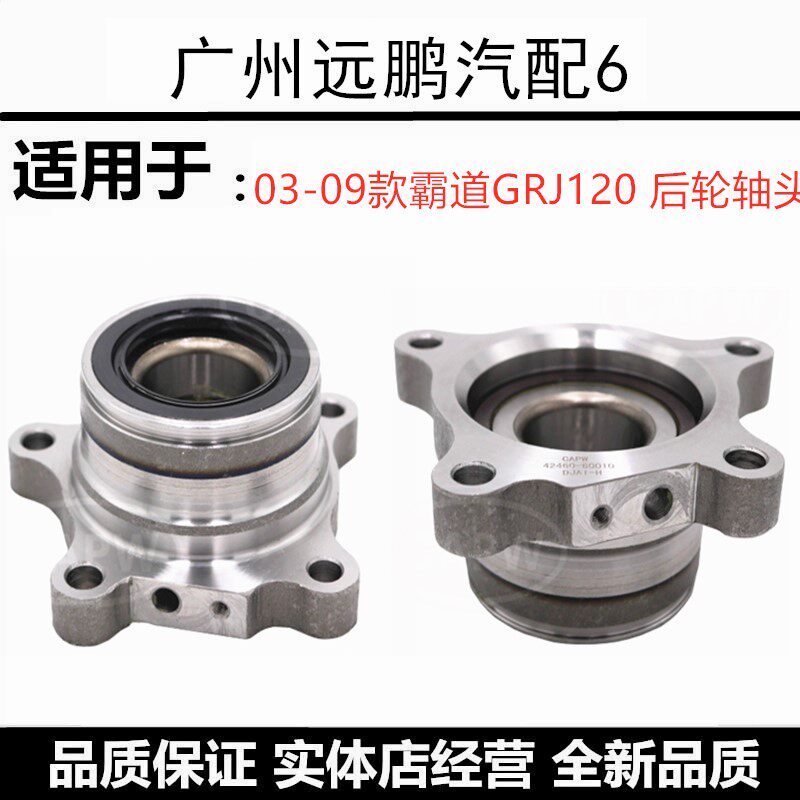 适用于丰田03-17年款普拉多 霸道2700 4000 前轮轴承后轮轴承轴头