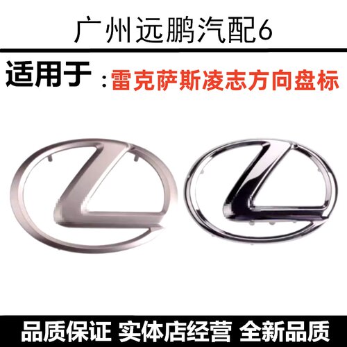 凌志方向盘标气囊盖标