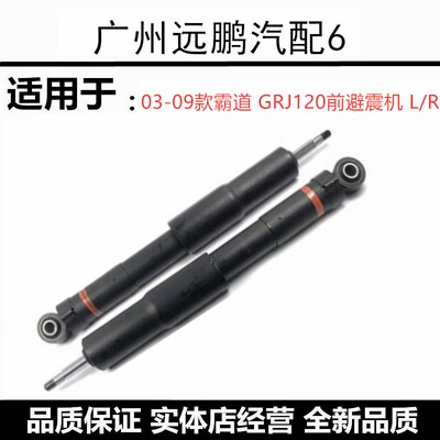 丰田霸道LC120LC150前后减震器