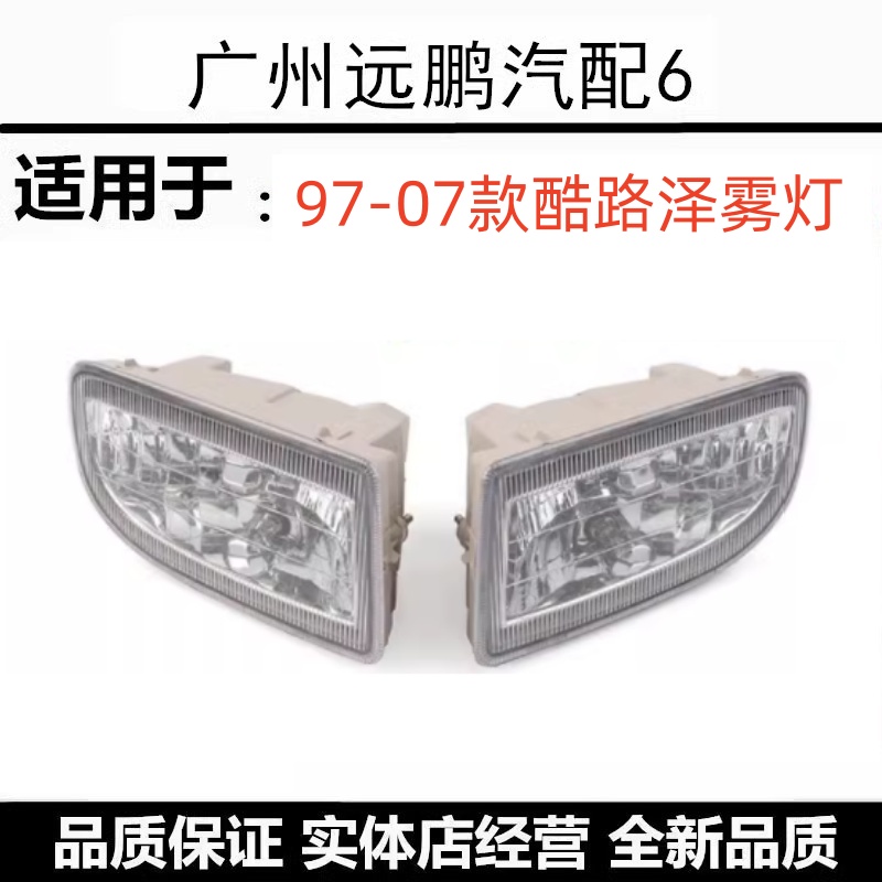 98-07款陆地巡洋舰 LC100 4500 4700 前保险杠灯防雾灯半总成原装