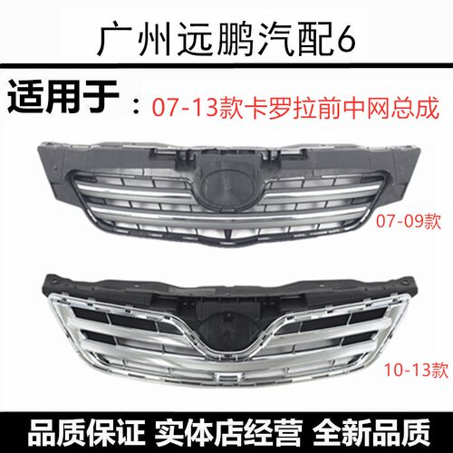 丰田07 08 09 10 11 12 13年老款卡罗拉前杠中网前格栅进气通风网