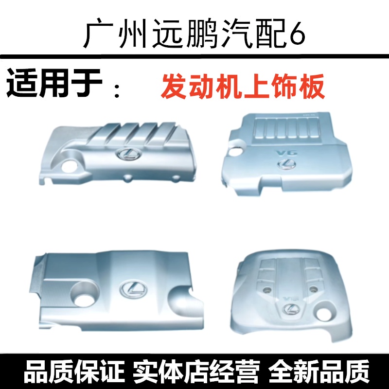 IS250GS300发动机上饰盖罩