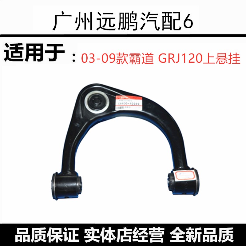 03-09年款丰田普拉多上摆臂