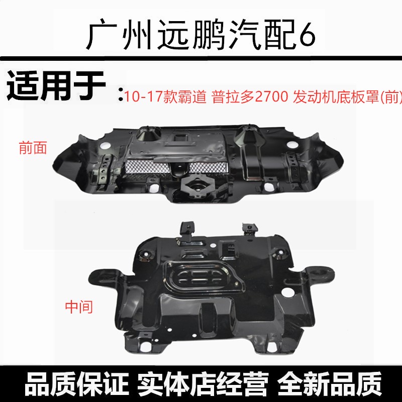 10-19款霸道波箱油底壳前