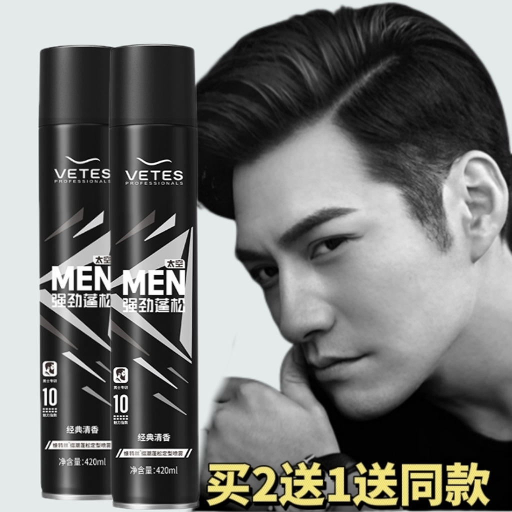 发胶维特丝自然蓬松速干持久定型