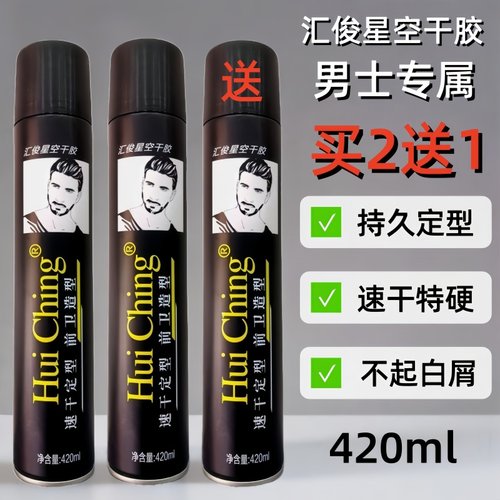 蓬松定型发胶汇俊买2送1卷直发