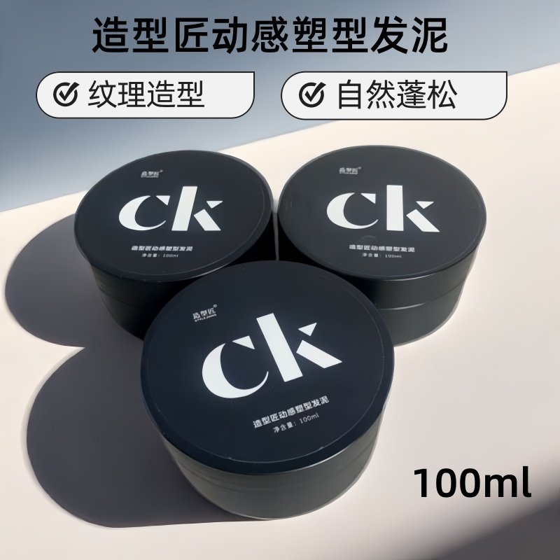 贝嘉欣造型定型男士哑光发泥自然蓬松大背侧背纹理清香不刺鼻学生