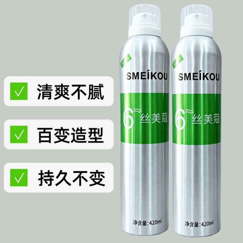 丝美蔻定型喷雾发胶强力定型干胶