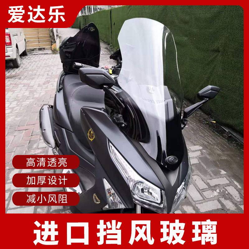 光阳250赛艇挡风玻璃300前风挡