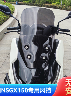 爱达乐适用本田NS150GX风挡改装加高挡风板GX150前挡风玻璃加厚