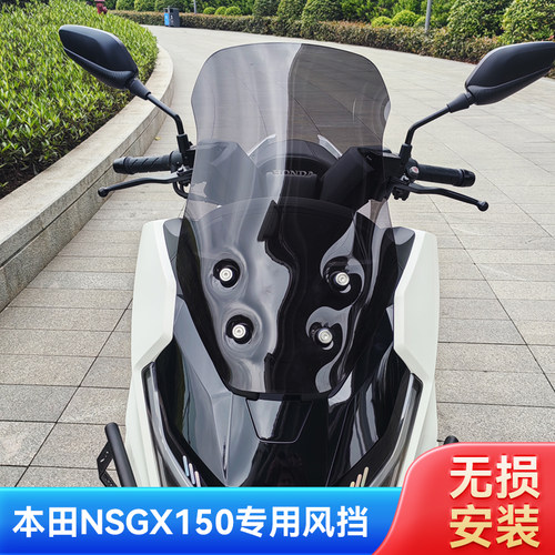 爱达乐适用本田NS150GX风挡改装加高挡风板GX150前挡风玻璃加厚