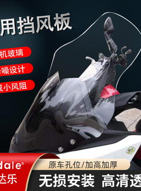 适用光阳赛艇CT250前挡风玻璃前挡风CT300加高风挡玻璃加厚型